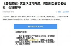 王者实名认证修改上限了怎么办（最高上限数及解决法） 