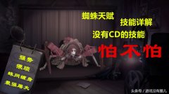 第五人格蜘蛛天赋推荐（解锁蜘蛛各种新玩法） 
