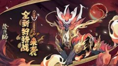 阴阳师狩猎战阵容推荐（公认最强的狩猎战阵容） 