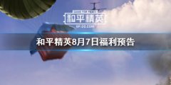 和平精英开黑大作战（开黑大作战玩法介绍） 