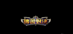 台服王者荣耀官方下载（王者荣耀游戏及下载地址） 