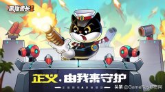 黑猫警长游戏下载安装（黑猫警长玩法介绍） 