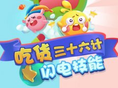 欢乐球吃球下载安装（欢乐球吃球游戏攻略及下载） 