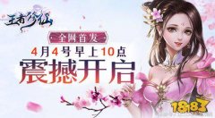 王者修仙手游官网下载（3D仙侠游戏介绍及下载） 