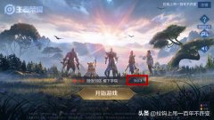 王者荣耀怎么登录其他账号（多个账号切换方法） 