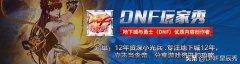 dnf增幅官方成功率代码（高增幅成功率秘籍） 