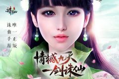 诛仙手游官方版本下载（诛仙游戏介绍及下载） 
