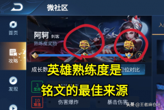王者荣耀熟练度怎么刷到红色（快速刷英雄熟练度的技巧） 