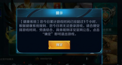 王者荣耀解除健康系统限制（解除健康游戏系统的方法） 