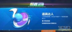 跑跑卡丁车徽章怎么获得（获得达人徽章的简便方法） 