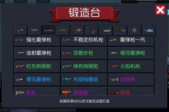 元气骑士武器颜色排行榜（一览游戏武器最新排行图） 