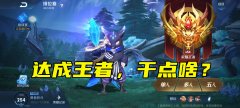 王者荣耀不打排位会掉星吗（详解王者荣耀排位机制） 