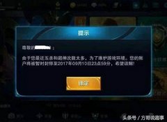 王者荣耀封号怎么申诉（游戏封号原因及解封方法） 