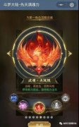 斗罗大陆游戏攻略魂环搭配（解锁魂环搭配新攻略） 