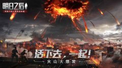 明日之后最新礼包码领取（明日之后游戏下载） 