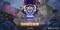 王者荣耀新赛季段位继承（抢先看新赛季段位继承新规） 