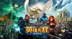 英雄无敌战争纪元英雄排名（十三位英雄技能介绍） 