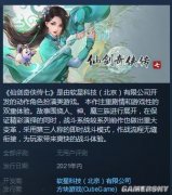 仙剑奇侠传七最新消息（游戏下载安装及配置要求） 