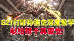 王者孙悟空200000暴击装铭文（孙悟空最强出装及铭文搭配） 