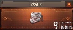 cf改名卡怎么使用（改名卡使用作用及购买价格） 
