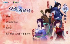 仙剑奇侠传4单机游戏下载（仙剑4游戏主题介绍及官方下载） 