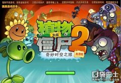 植物大战僵尸破解版2如何下载（游戏介绍及下载安装） 