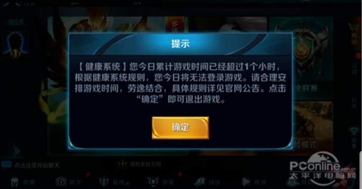 摆脱每日两小时,王者荣耀实名认证更改真实有效