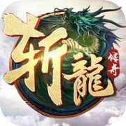 传奇无限元宝破解版最新版（传奇手游无限元宝破解版分享） 
