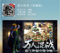 复古传奇手游人气排行榜（人气最高的复古传奇手游） 