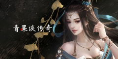 现在好玩的传奇版本（现在最好玩的传奇） 