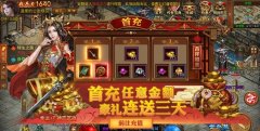互通传奇类手游大全（传奇三端互通手游） 