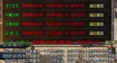 有好玩的传奇手游推荐（推荐好玩的传奇手游） 