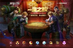 英雄三国下载手机版（英雄三国手游官网下载） 