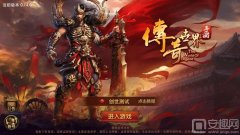 传奇世界官方下载安装（传世世界官方版下载推荐） 