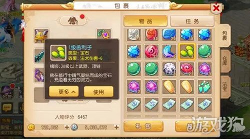 梦幻西游手游各门派宝石搭配选择指南