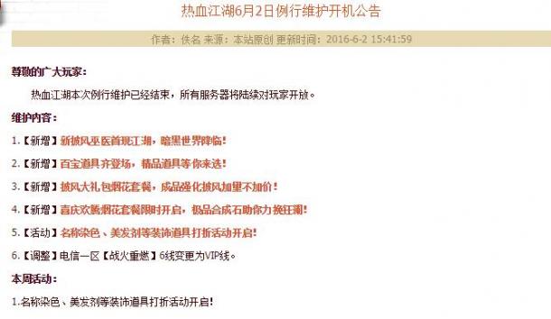 回归热血江湖之前,你应该知道这几件事