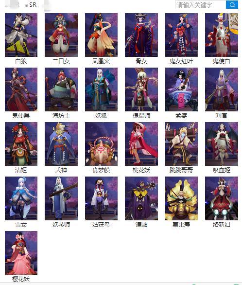 阴阳师SR式神排名谁最强?三大SR式神御魂及阵容搭配推荐