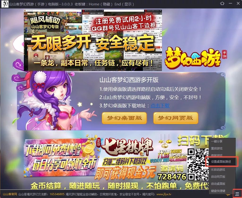 梦幻西游手游：电脑版多开教程