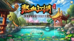 热血江湖手游好玩吗（老版热血江湖手游） 