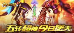 热血江湖五转任务流程邪派（热血江湖5转任务流程详细介绍） 