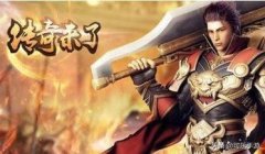 传奇来了最新激活码（传奇手游激活码大全） 