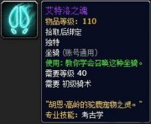 魔兽世界考古坐骑有哪些（魔兽世界考古学坐骑） 