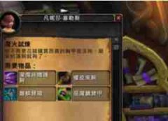 魔兽世界魔火试炼怎么做（魔兽世界魔火试炼攻略） 