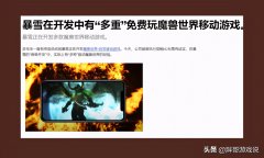 魔兽世界是免费的吗（魔兽世界免费限制） 