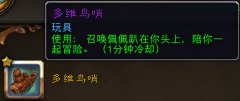 魔兽世界佩佩怎么获得（魔兽世界佩佩获得方法） 