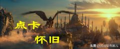 魔兽世界点卡购买方式（魔兽世界点卡充值平台） 