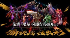传世屠龙霸业手游官方下载（屠龙霸业手游官网下载） 