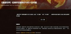 魔兽世界下载官网（魔兽世界手游官网下载安装） 