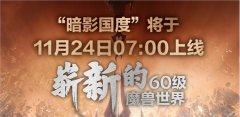 魔兽世界新服几点开（魔兽世界开服时间查询） 