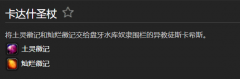 魔兽世界剧情任务顺序（魔兽世界剧情任务攻略） 
